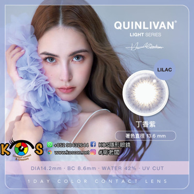 QUINLIVAN LIGHT SERIES 1DAY LILAC 微美瞳 聖光系列 丁香紫 QUINLIVAN LIGHT SERIES 1DAY LILAC 微美瞳 聖光系列 丁香紫